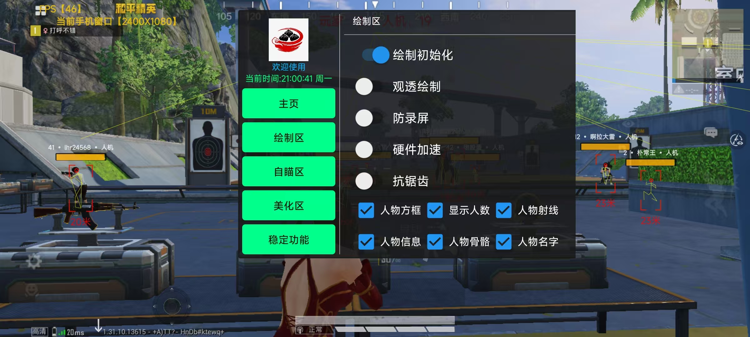 和平精英辅助工具安全指南:保护账号远离封禁