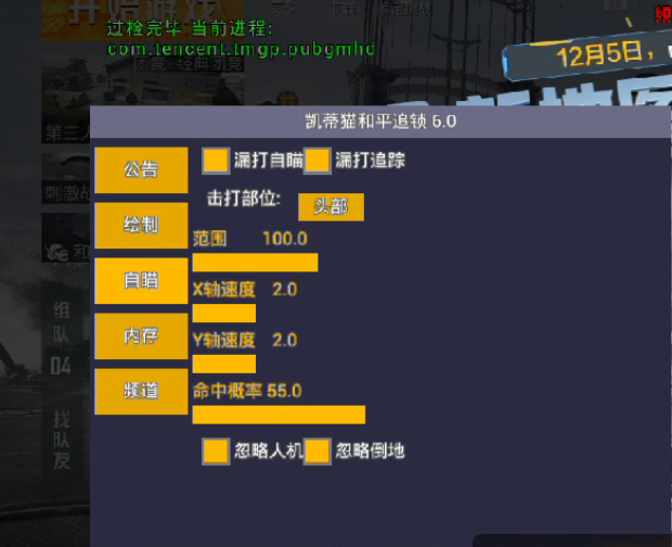 和平精英《速行者》外挂