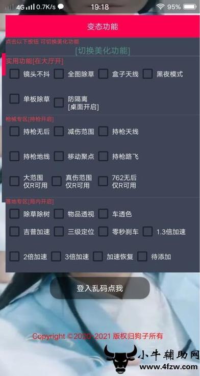 和平精英辅助:游戏公平性与技术挑战