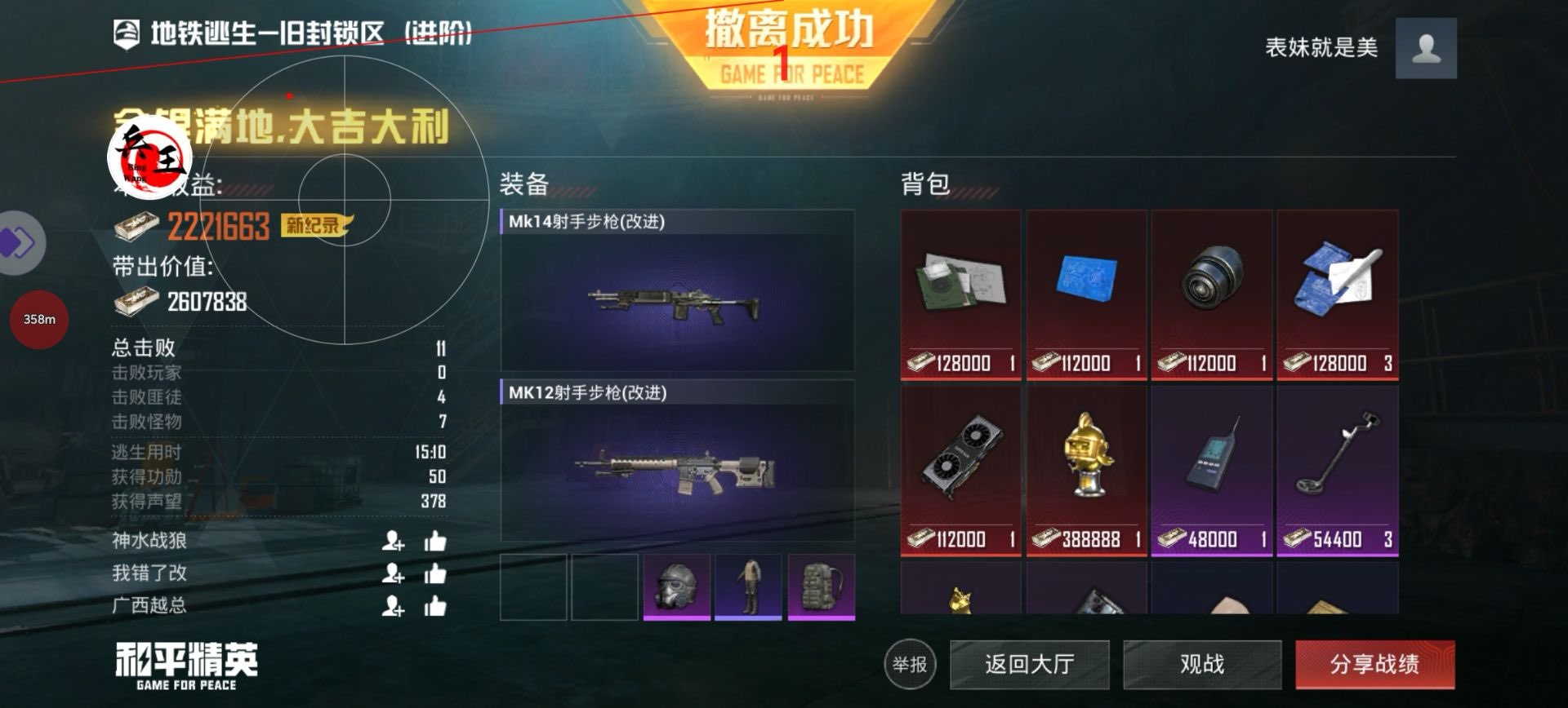 和平精英《牛牛》辅助