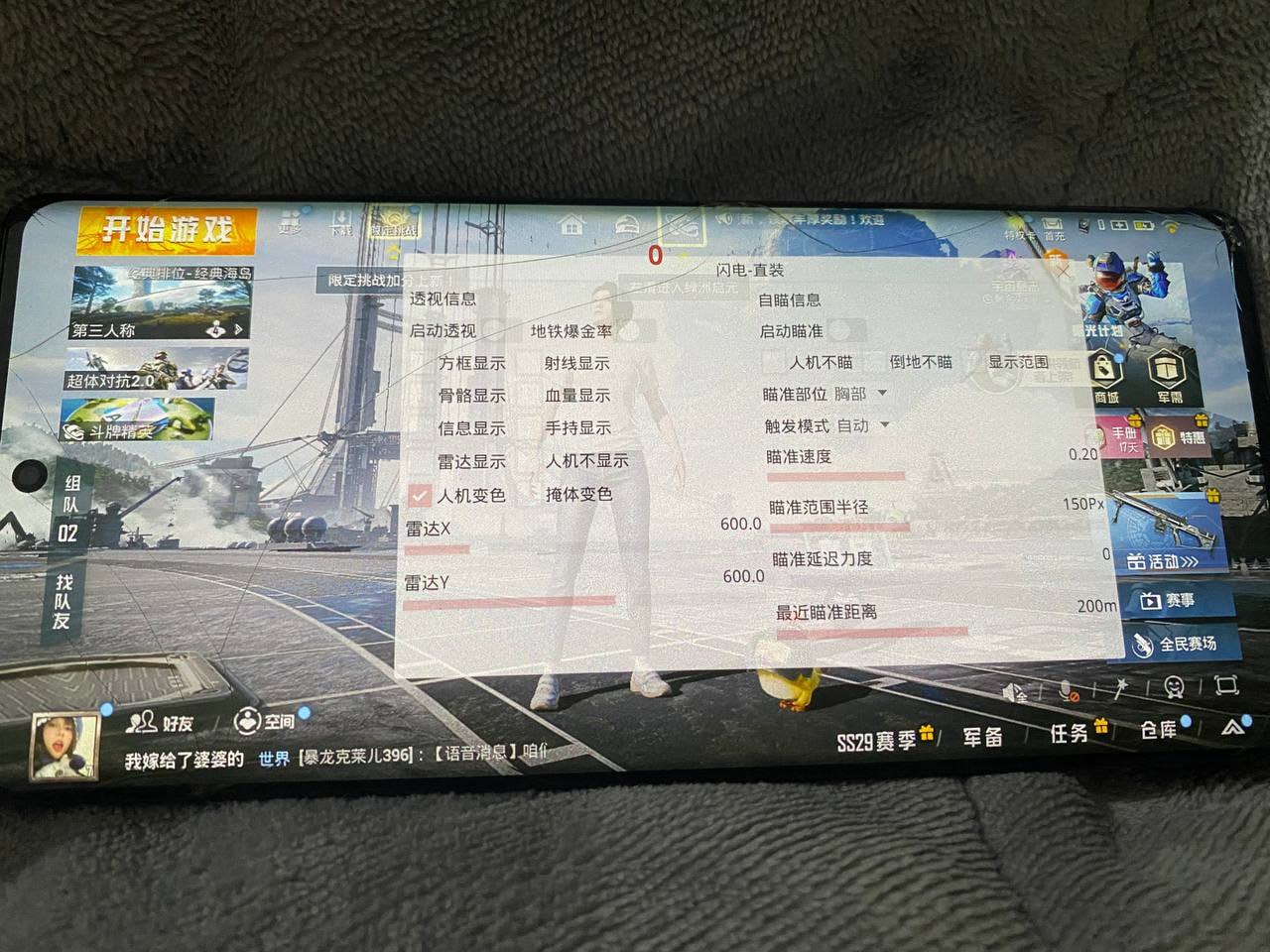 和平精英《火锅》辅助