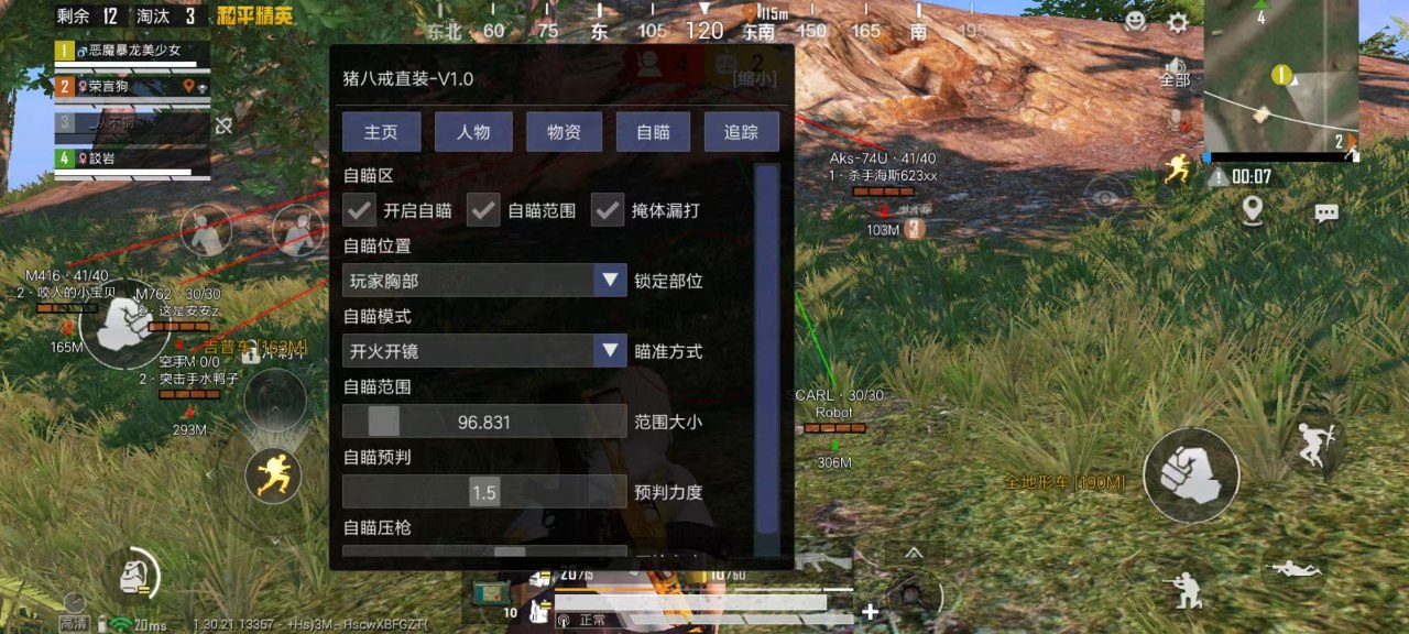 pubg地铁《神话》辅助内测一周无禁网无闪退